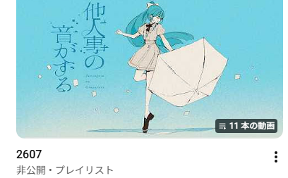 Featured image of post 歌ってみた（2607）