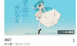 Featured image of post 歌ってみた（2607）